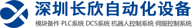 長(zhǎng)欣自動(dòng)化